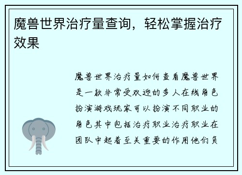 魔兽世界治疗量查询，轻松掌握治疗效果