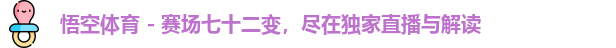 悟空体育